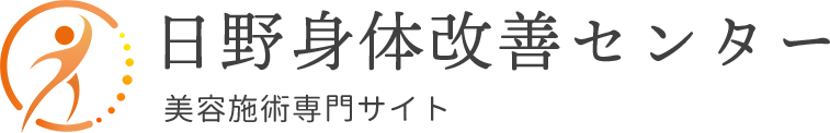 日野身体改善センター